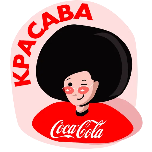 😎 Стикер «Служба підтримки Coca Cola» для Telegram