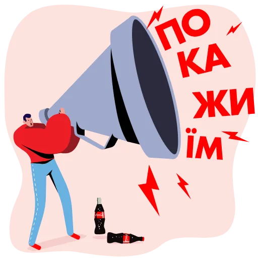 🤞 Стикер «Служба підтримки Coca Cola» для Telegram