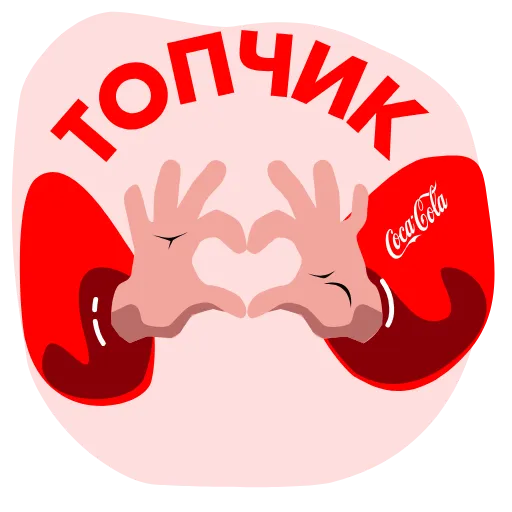 🔥 Стикер «Служба підтримки Coca Cola» для Telegram