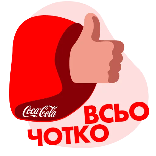 👍 Стикер «Служба підтримки Coca Cola» для Telegram