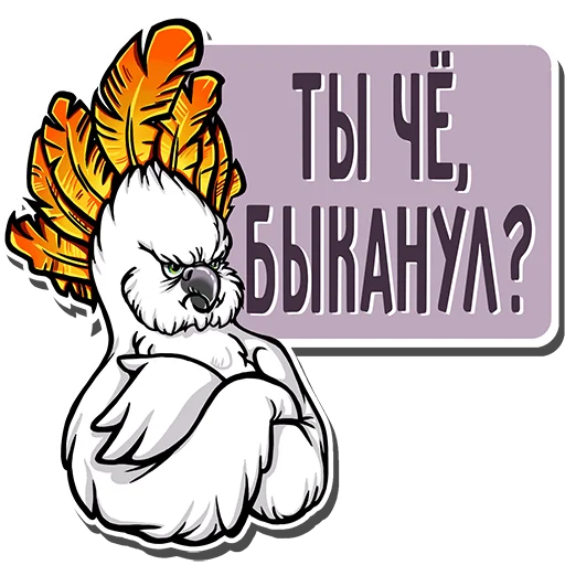 😤 Стикер «Какаду Петька» для Telegram