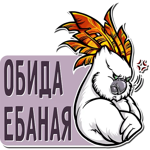 😒 Стикер «Какаду Петька» для Telegram