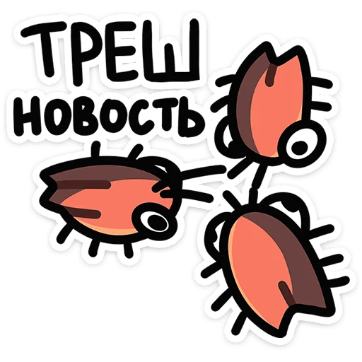 Стикер 5 Таракан