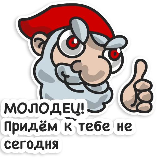 👍 Стикер «Гномы-хуекрады» для Telegram
