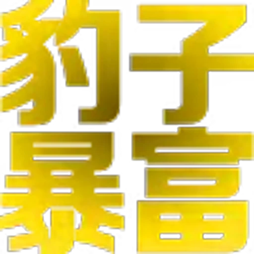 🕉 Эмодзи «可可?定制版» для Telegram