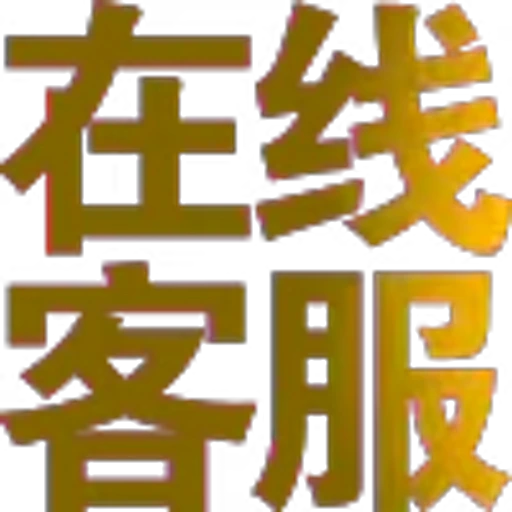 ⚫️ Эмодзи «可可?定制版» для Telegram