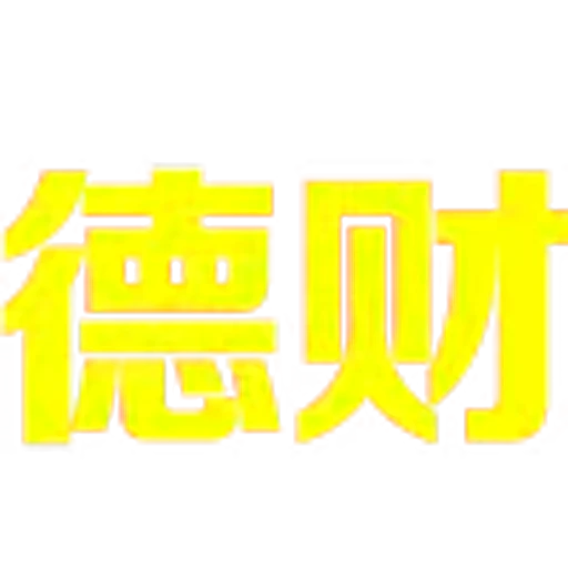 ➖ Эмодзи «可可?定制版» для Telegram
