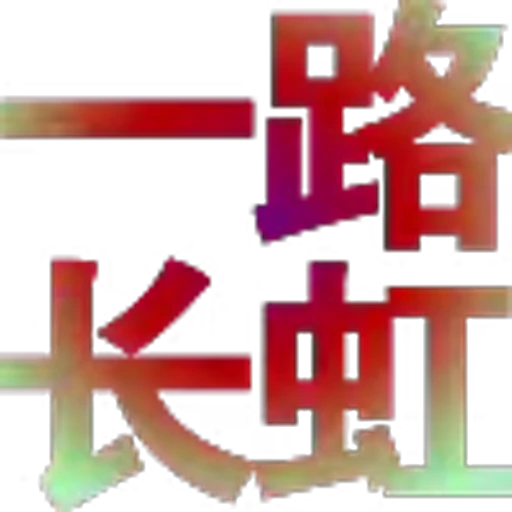 🔳 Эмодзи «可可?定制版» для Telegram