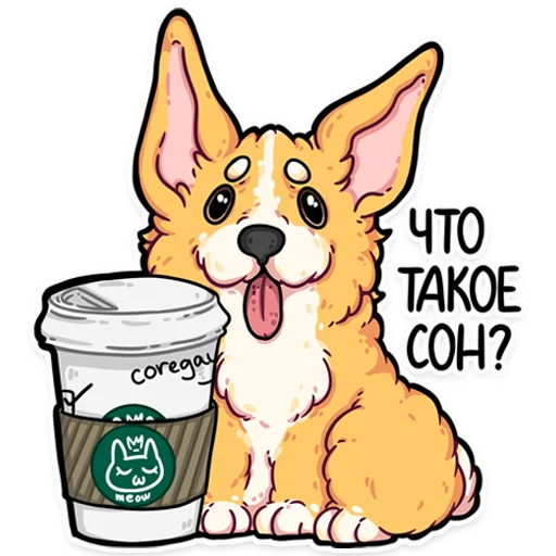 💤 Стикер «корги» для Telegram