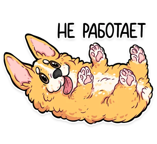 🐾 Стикер «корги» для Telegram