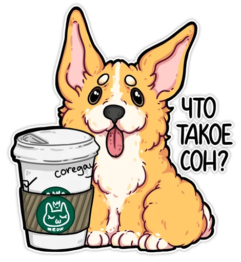 ☕️ Стикер «codedog cnsrd» для Telegram
