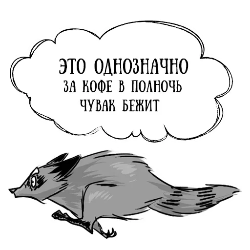 😛 Стикер «Coffee with raccoon» для Telegram