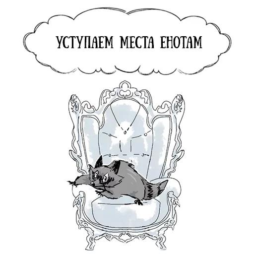 😙 Стикер «Coffee with raccoon» для Telegram