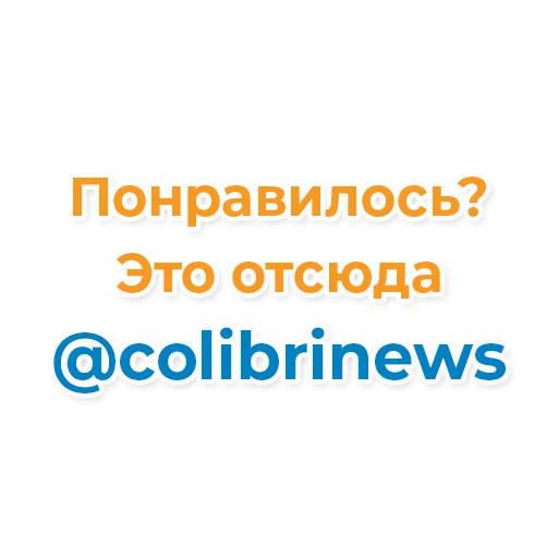 ✏️ Стикер «Colibri» для Telegram