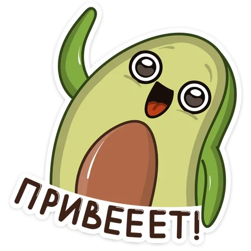 Стикерпак Авокадик для Telegram
