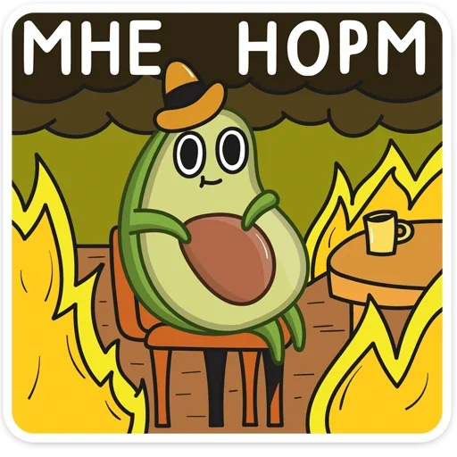 😶 Стикер «Авокадик» для Telegram