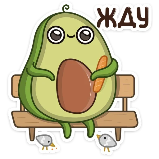 🙂 Стикер «Авокадик» для Telegram