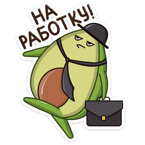 😑 Стикер «Авокадик» для Telegram