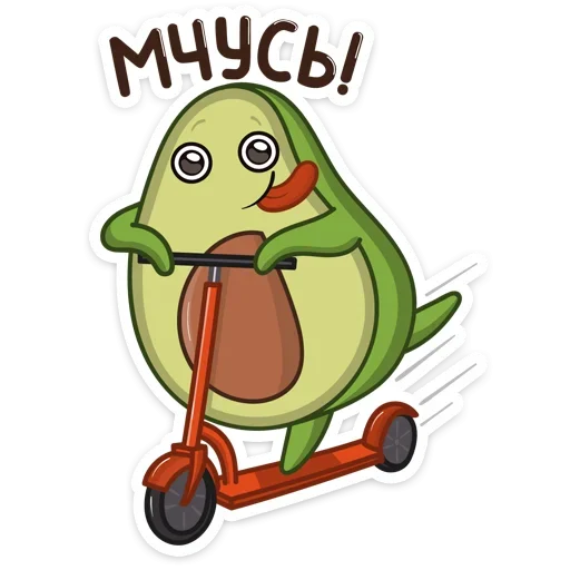 🫡 Стикер «Авокадик» для Telegram