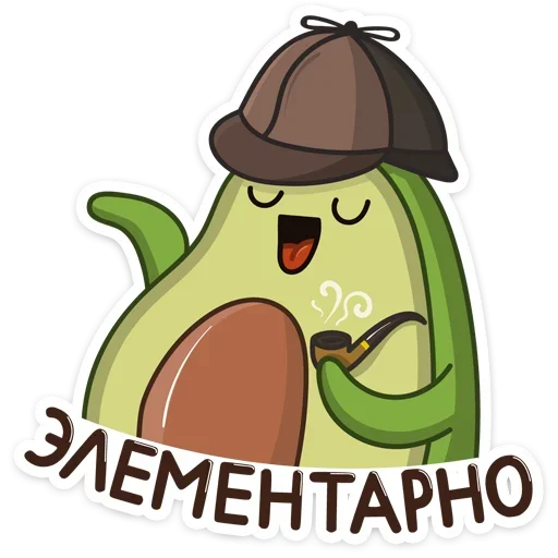 🧐 Стикер «Авокадик» для Telegram