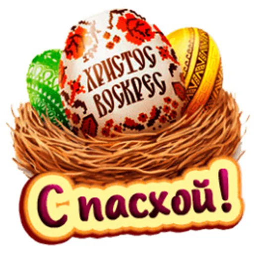 Стикерпак Счастливой Пасхи для Telegram