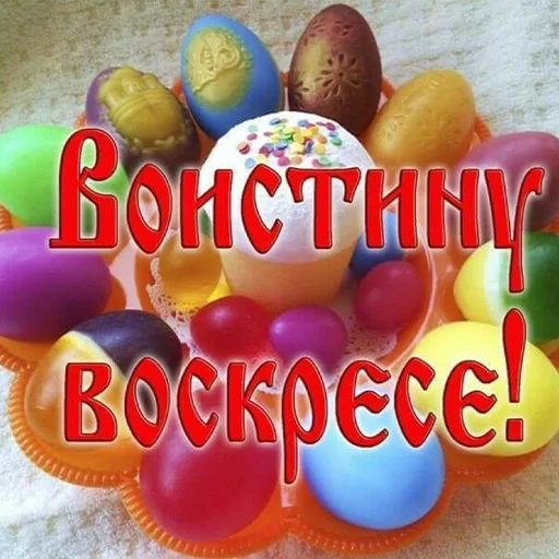 🥚 Стикер «Счастливой Пасхи» для Telegram
