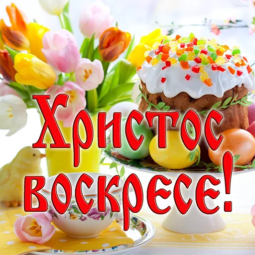 🥚 Стикер «Счастливой Пасхи» для Telegram