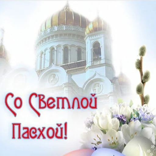 🥚 Стикер «Счастливой Пасхи» для Telegram