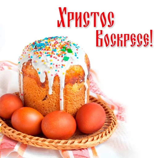 🥚 Стикер «Счастливой Пасхи» для Telegram