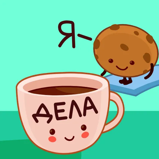 ☕️ Стикер «Вкусные истории» для Telegram