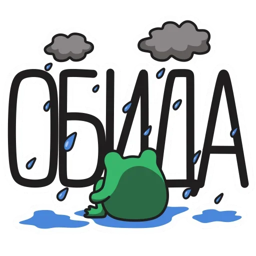 🌧 Стикер «Фрогге» для Telegram