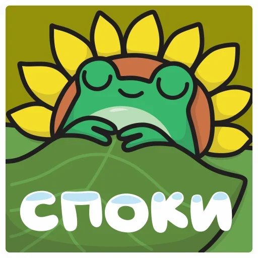 😴 Стикер «Фрогге» для Telegram