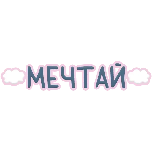 ☁️ Стикер «Я тебя обнимаю» для Telegram