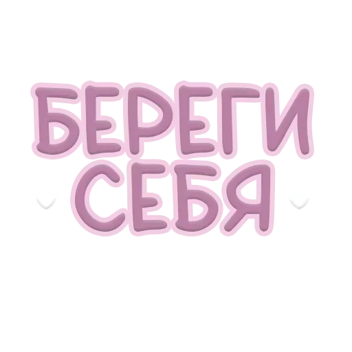 🤍 Стикер «Я тебя обнимаю» для Telegram