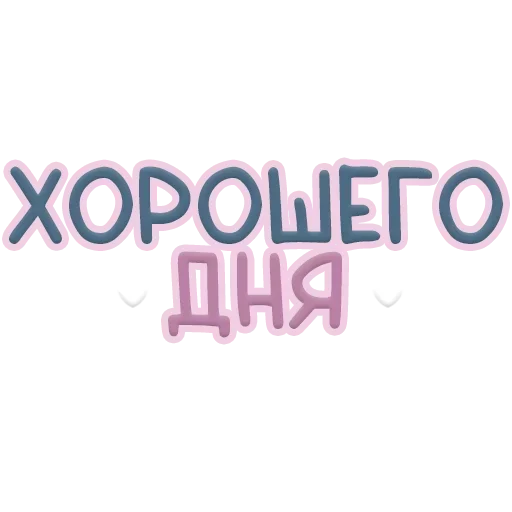 🤍 Стикер «Я тебя обнимаю» для Telegram