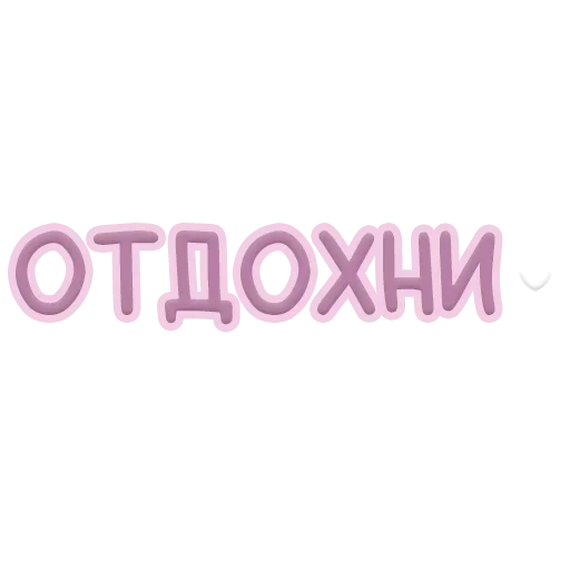 🤍 Стикер «Я тебя обнимаю» для Telegram