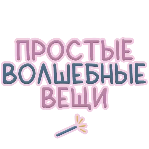 🪄 Стикер «Я тебя обнимаю» для Telegram