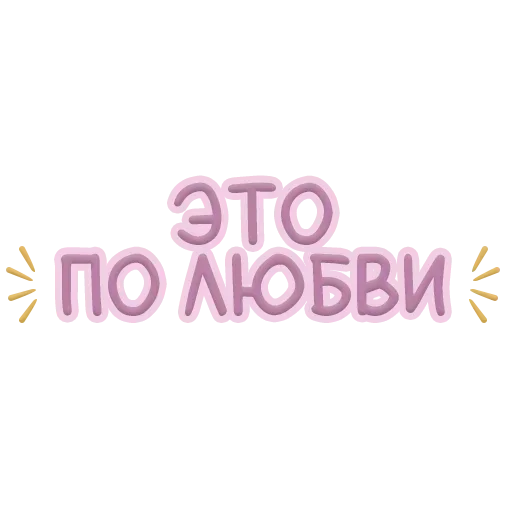 🤍 Стикер «Я тебя обнимаю» для Telegram