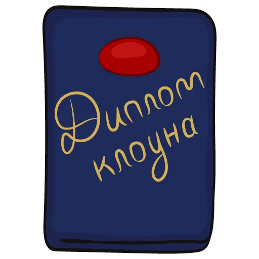 📚 Стикер «Colorful Clowns» для Telegram