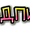 Стикер 10 words
