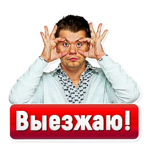 😨 Стикер «Comedy club» для Telegram