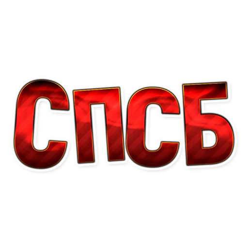 👍 Стикер «Comedy club» для Telegram