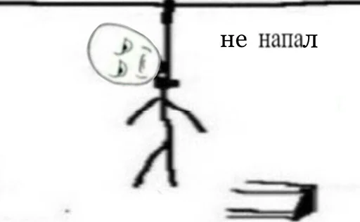 ☠️ Стикер «Ну давай давай нападай» для Telegram