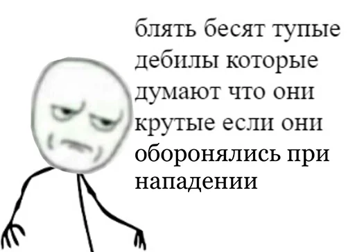 🥊 Стикер «Ну давай давай нападай» для Telegram