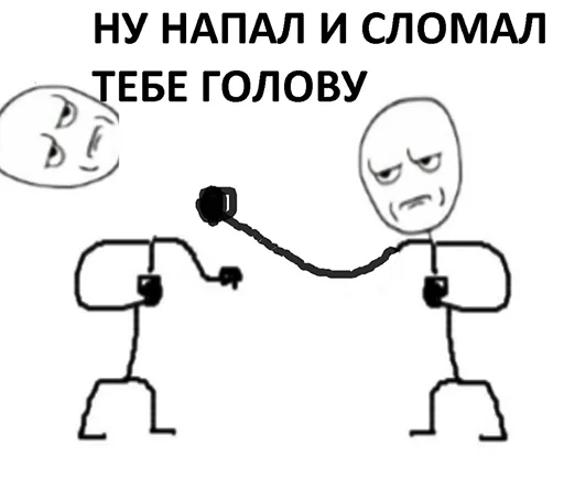 🥊 Стикер «Ну давай давай нападай» для Telegram