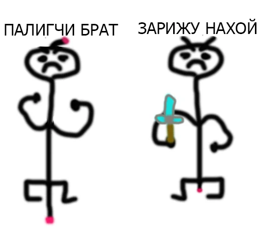 🔪 Стикер «Ну давай давай нападай» для Telegram