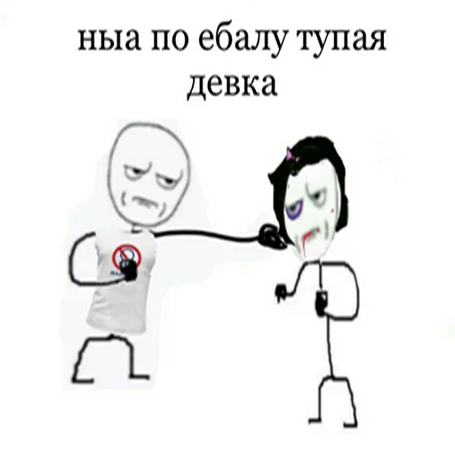 🥊 Стикер «Ну давай давай нападай» для Telegram