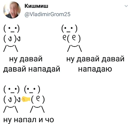 🥊 Стикер «Ну давай давай нападай» для Telegram