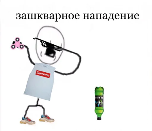 😎 Стикер «Ну давай давай нападай» для Telegram