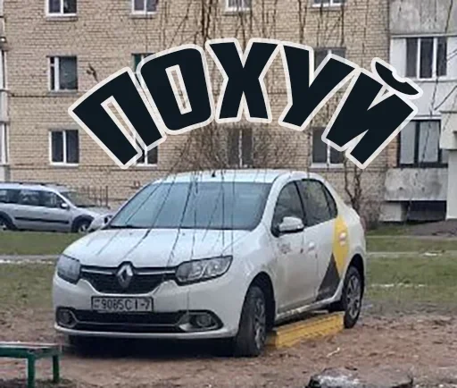 🖕 Стикер «Комфорт Заказывали?» для Telegram